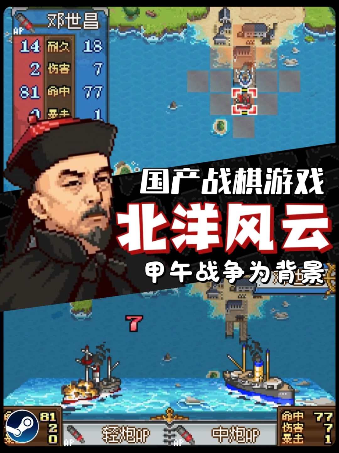 类火纹国产游戏🎮《北洋风云》 1