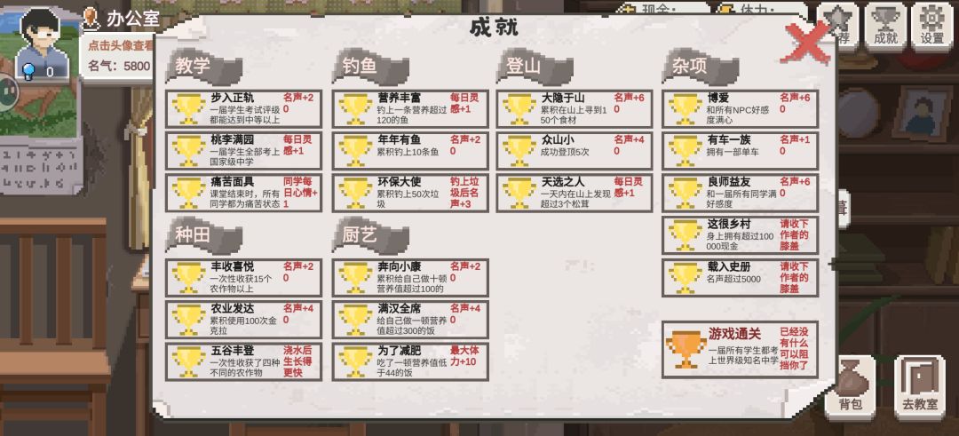 全成就全属性毕业! 1