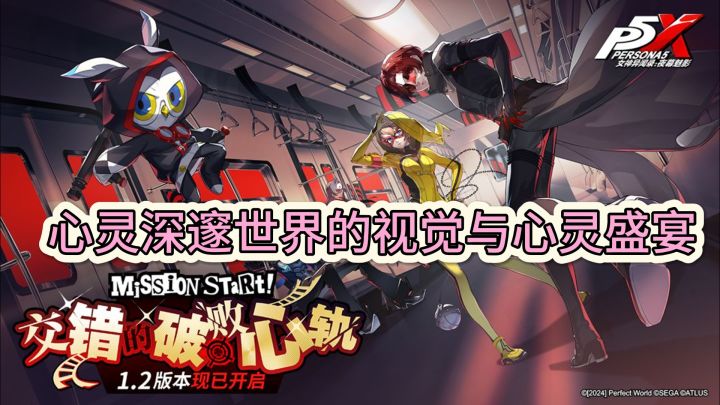 《女神异闻录:夜幕魅影》——心灵深邃世界的视觉与心灵盛宴截图