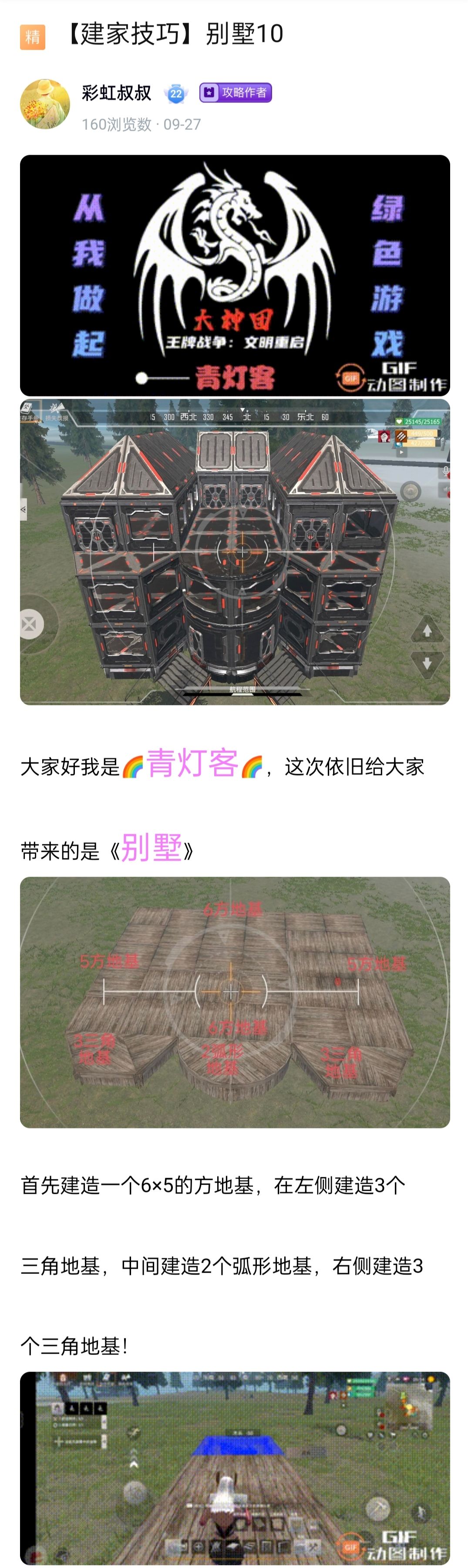 [建家技巧]别墅10截图