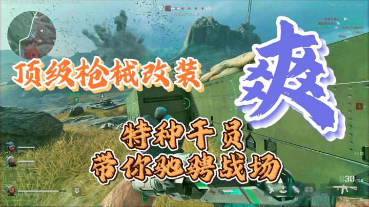 平替战地?有过之而无不及!玩过即爽过截图