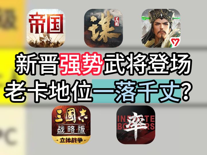 新晋强势武将登场,老卡地位一落千丈?截图
