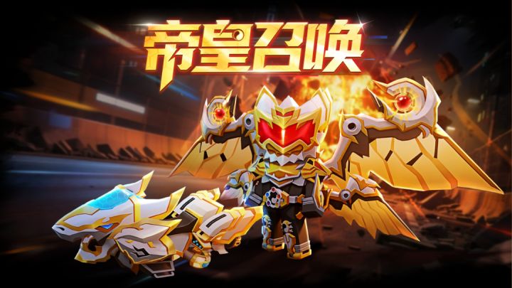 铠甲合体!全新帝皇召唤系列礼包来袭!截图