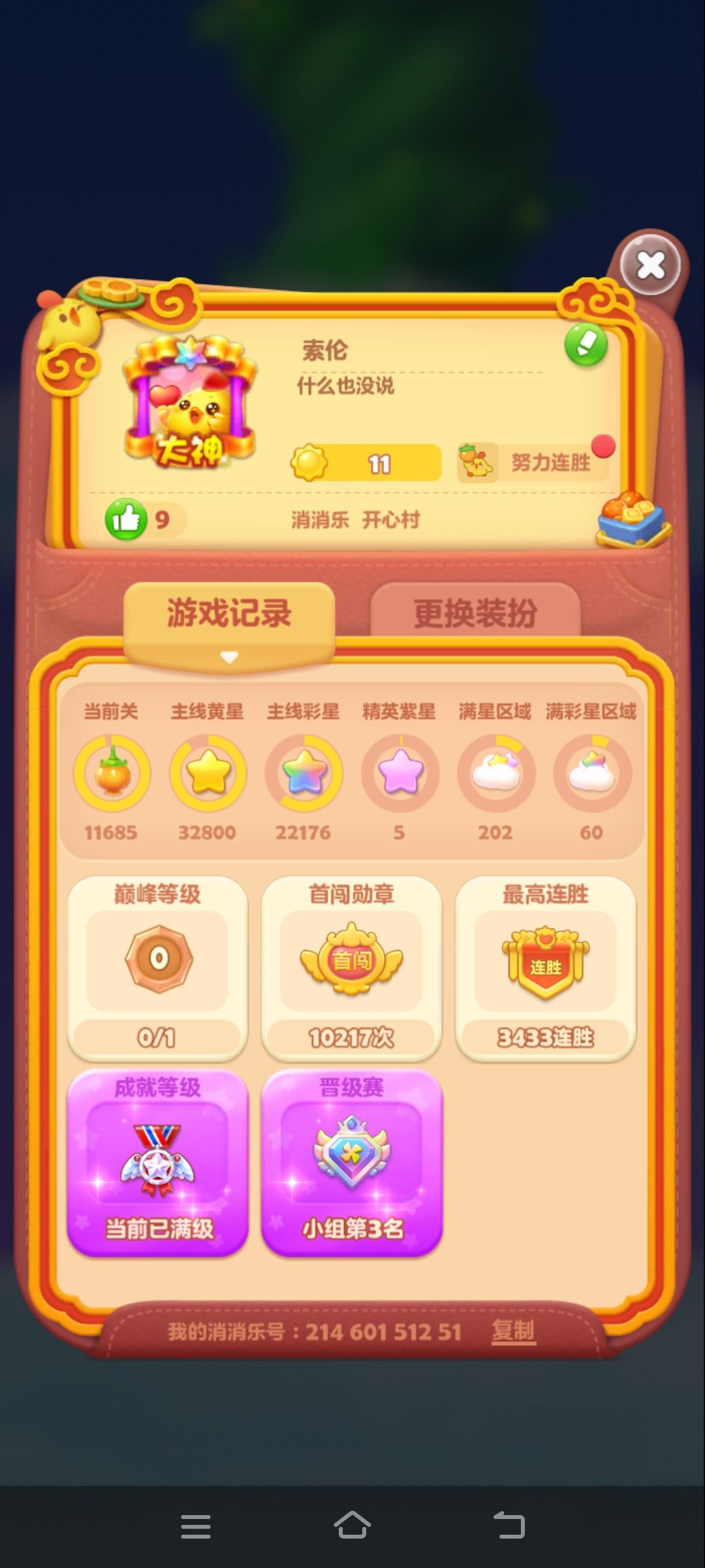 断断续续终于快满级了 1