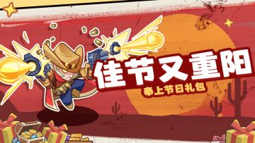 重阳礼包丨登高祈福，好礼伴君行