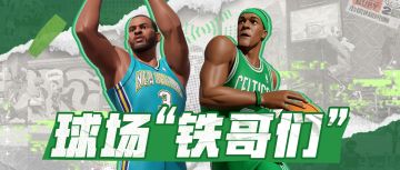 隆多保罗恩怨原来另有“黑手”？NBA里这些经典故事你都知道哪些
