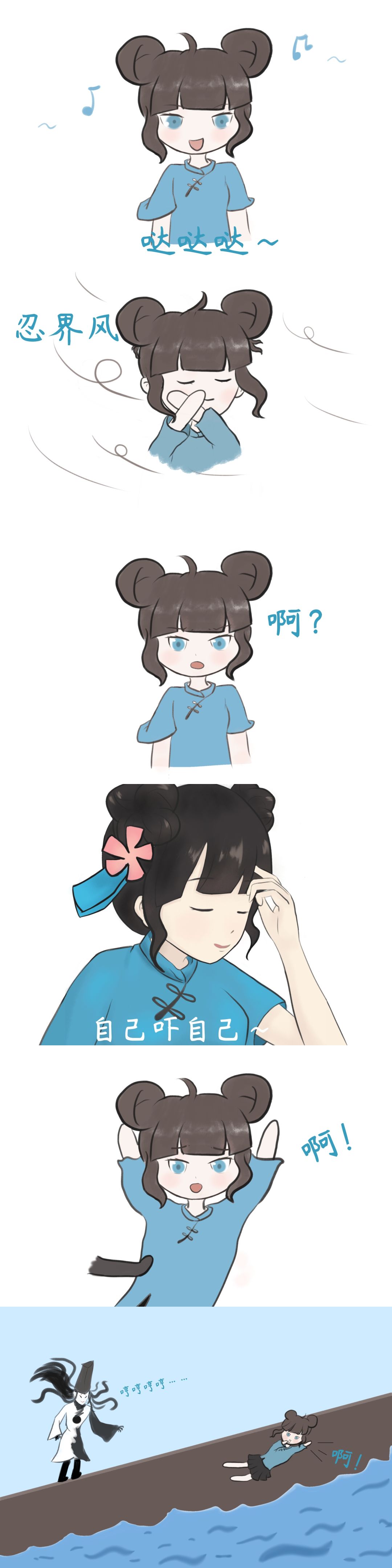 自己吓自己 2