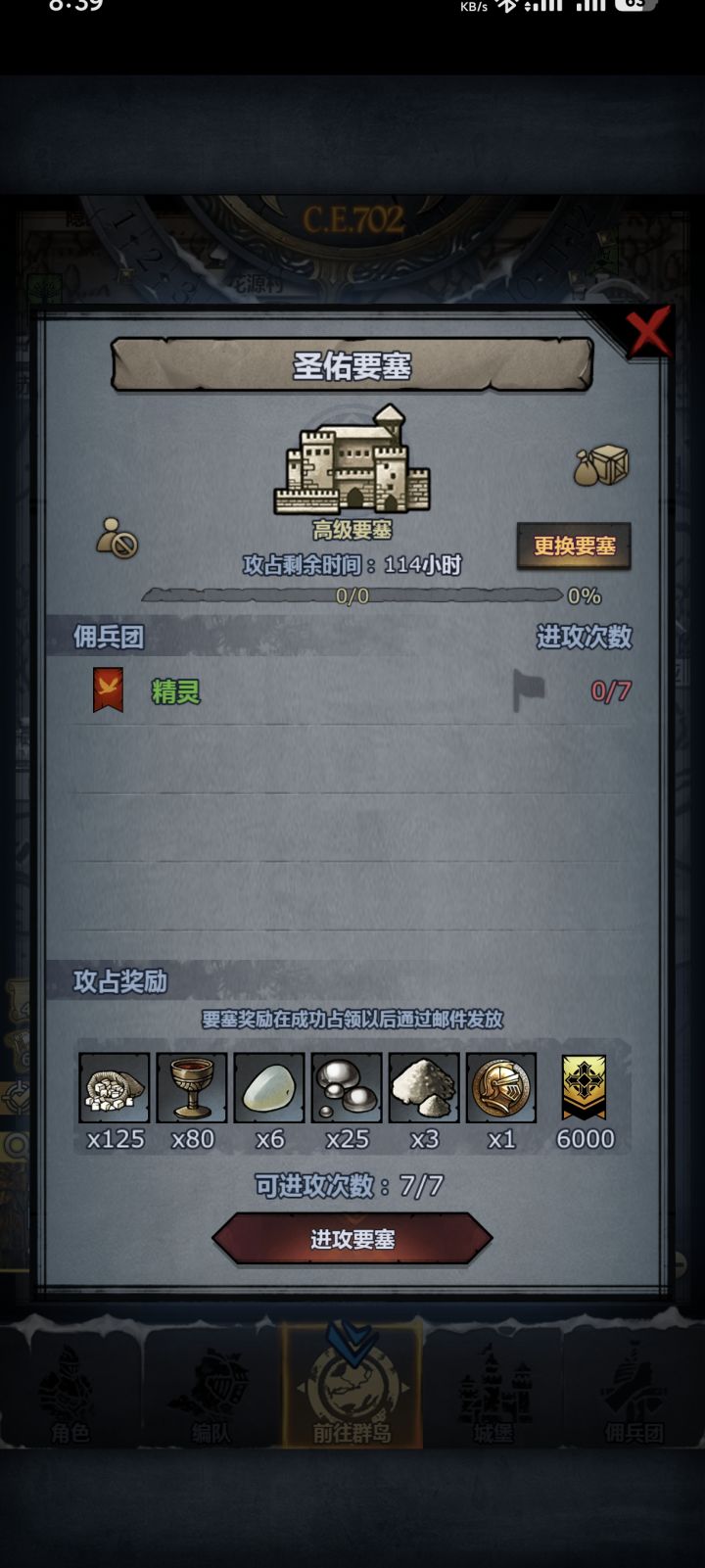 圣佑要塞截图