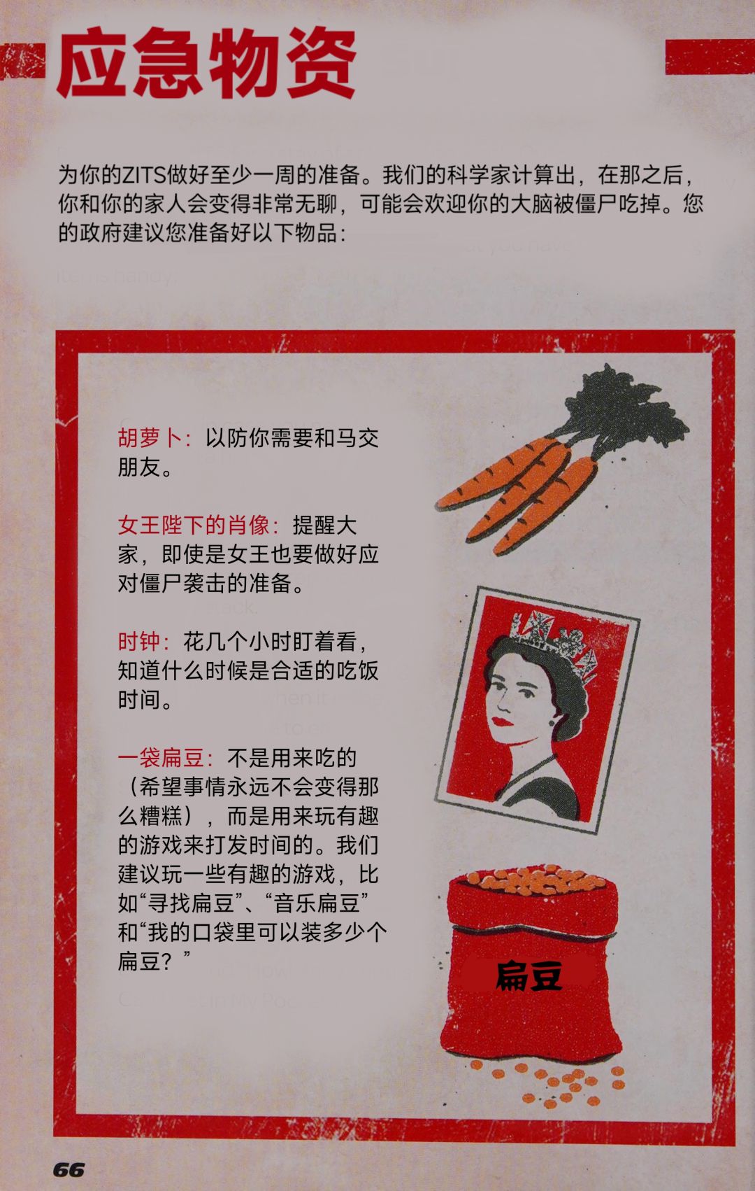 保卫大脑官方指南(汉化)(上半部分)第8期 3