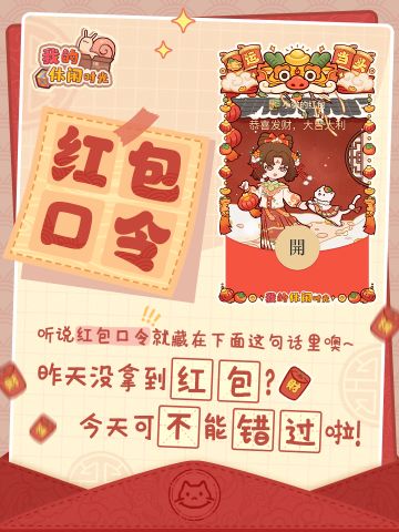 红包口令②｜还没领红包封面的蜗er速领！