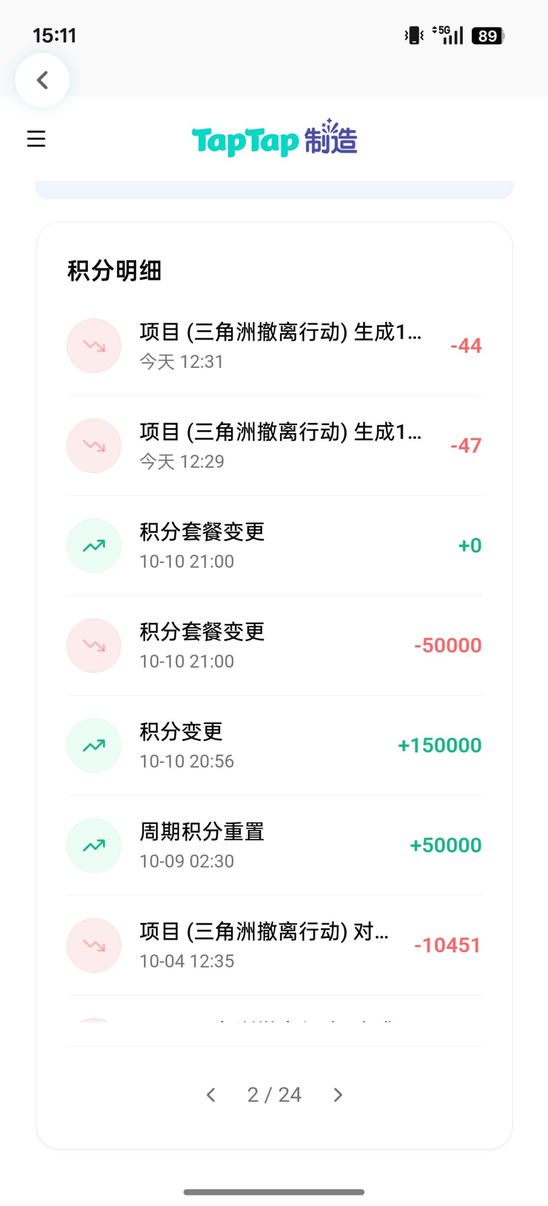 积分无法正常切换使用 2