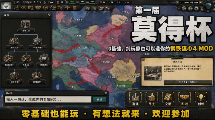 钢铁雄心4:第一届"莫得杯"大赛截图