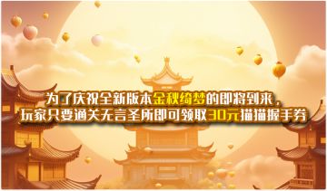 骑士大人，速来！上线领猫猫握手券啦！