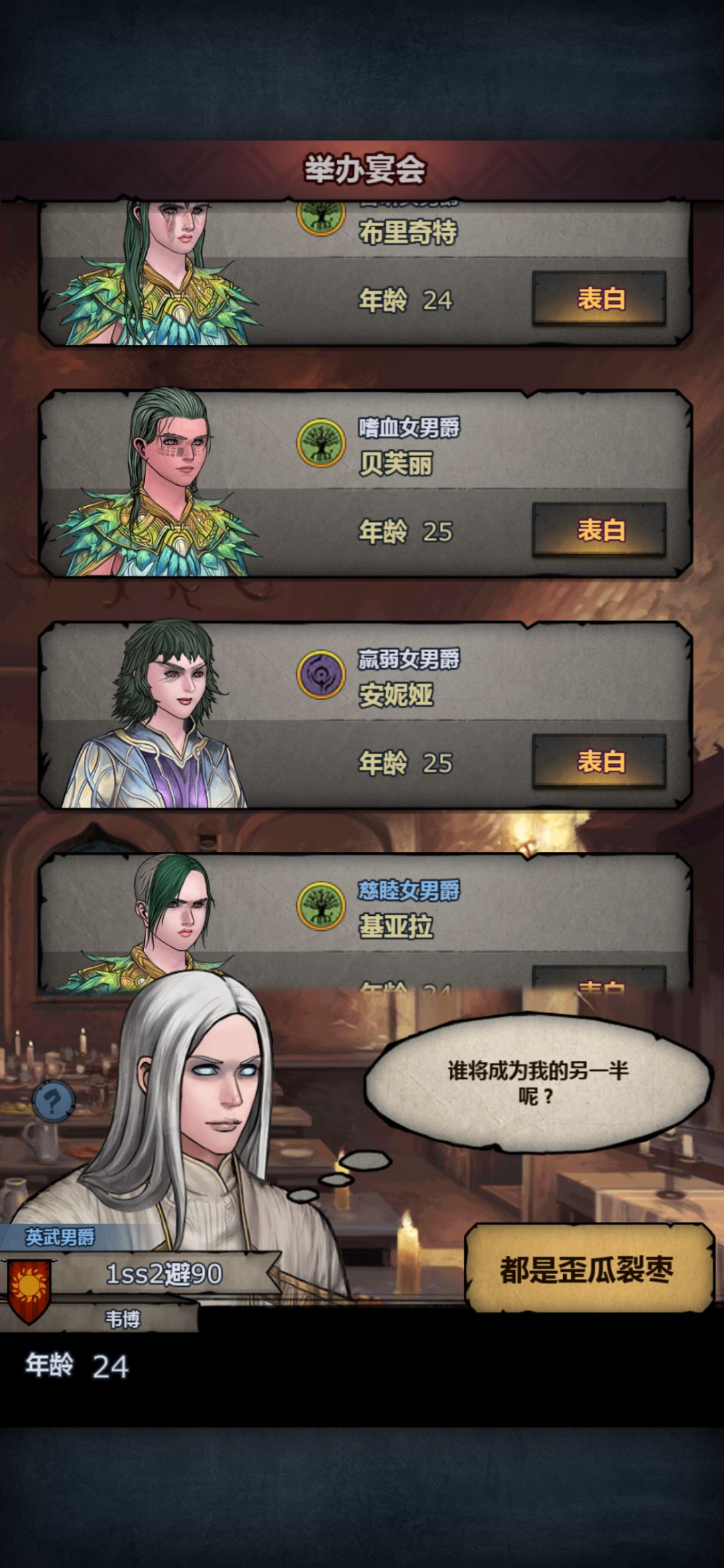 相亲真难受 2