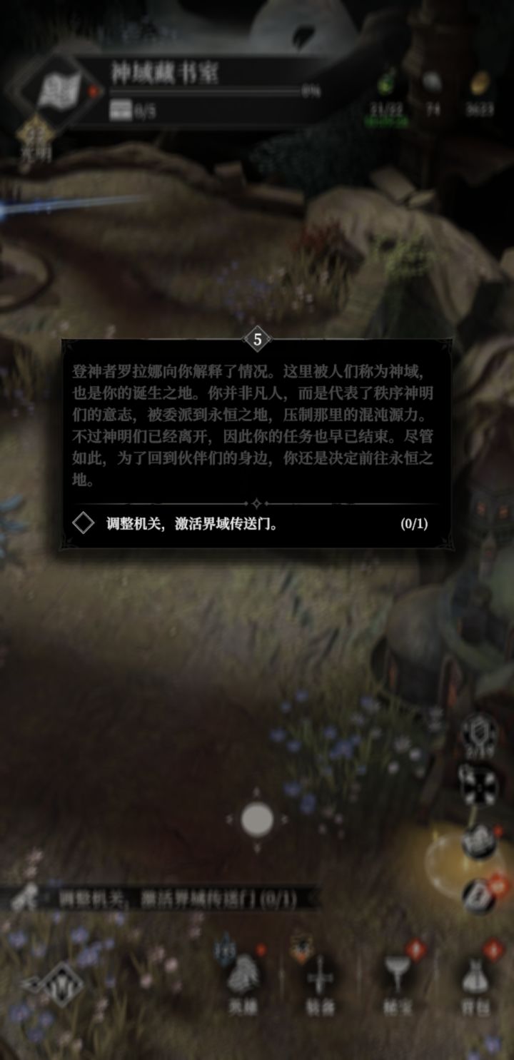 这个任务是啥啊,是不是要打过这个神域藏书室的左边这个boss啊截图