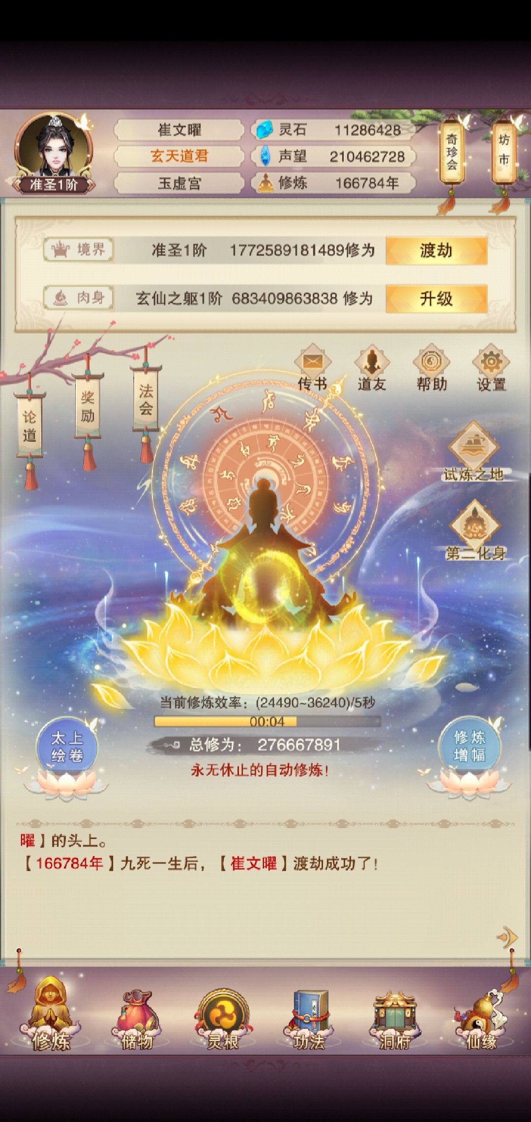终临圣位! 1