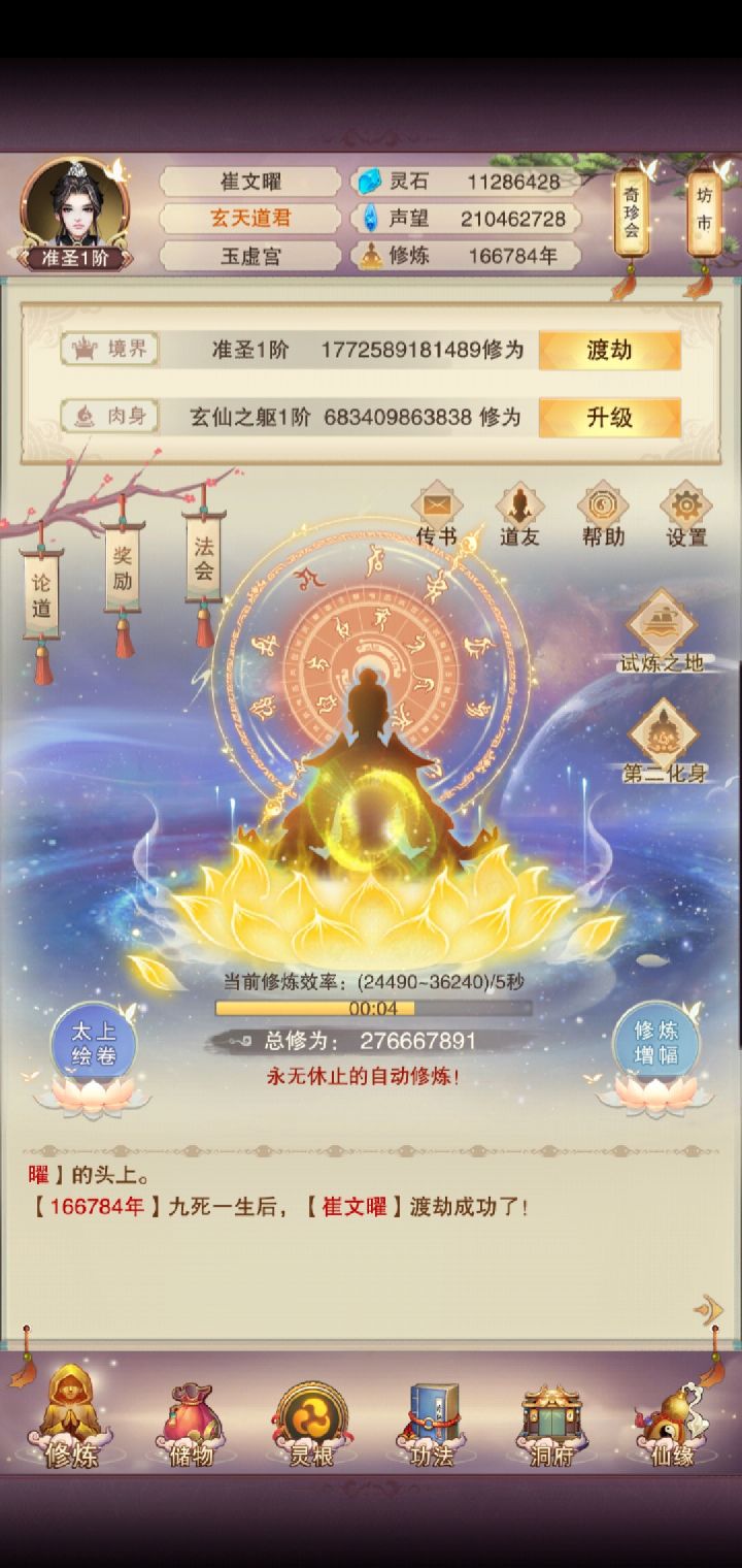 终临圣位!截图