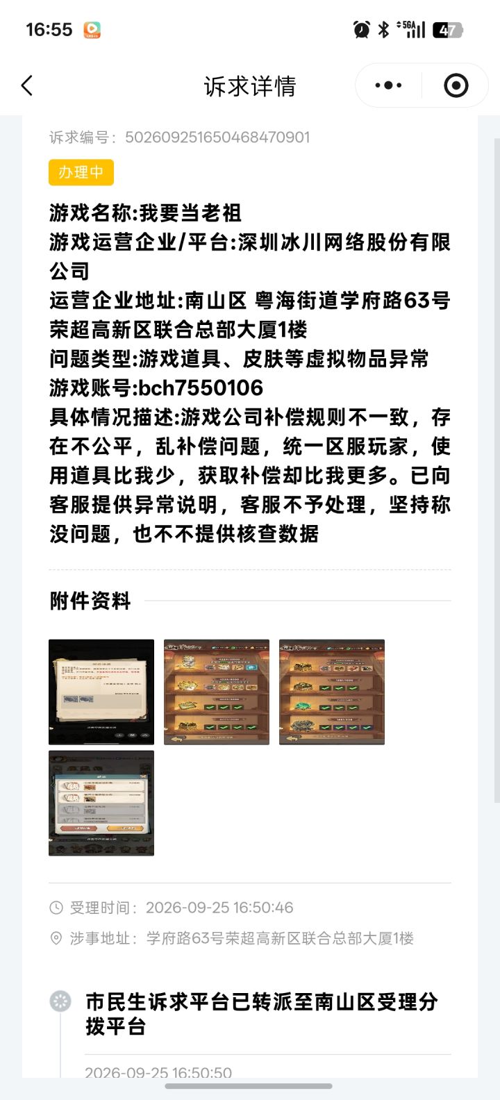 兄弟们12315一起走起截图