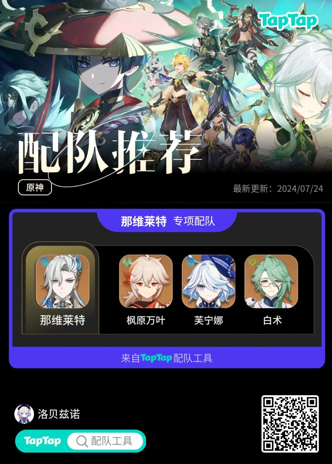 #我的原神配队截图