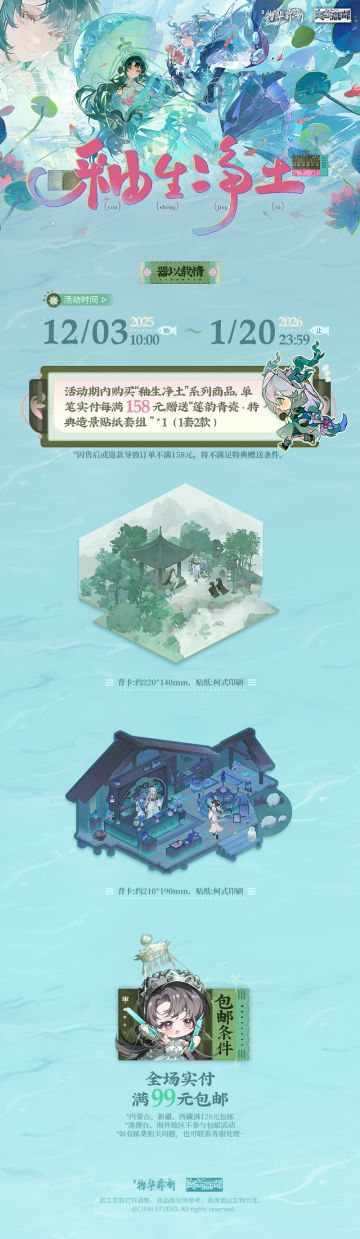 《物华弥新》冬谷藏品·釉生净土系列周边上新啦！