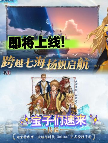 《大航海时代传说》即将上线！宝子速来占坑