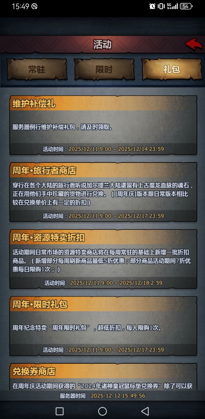 渠道服是更新慢吗?截图