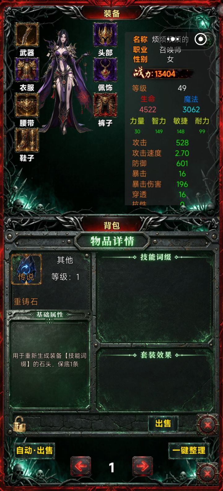 重铸和洗炼石头在哪用啊截图