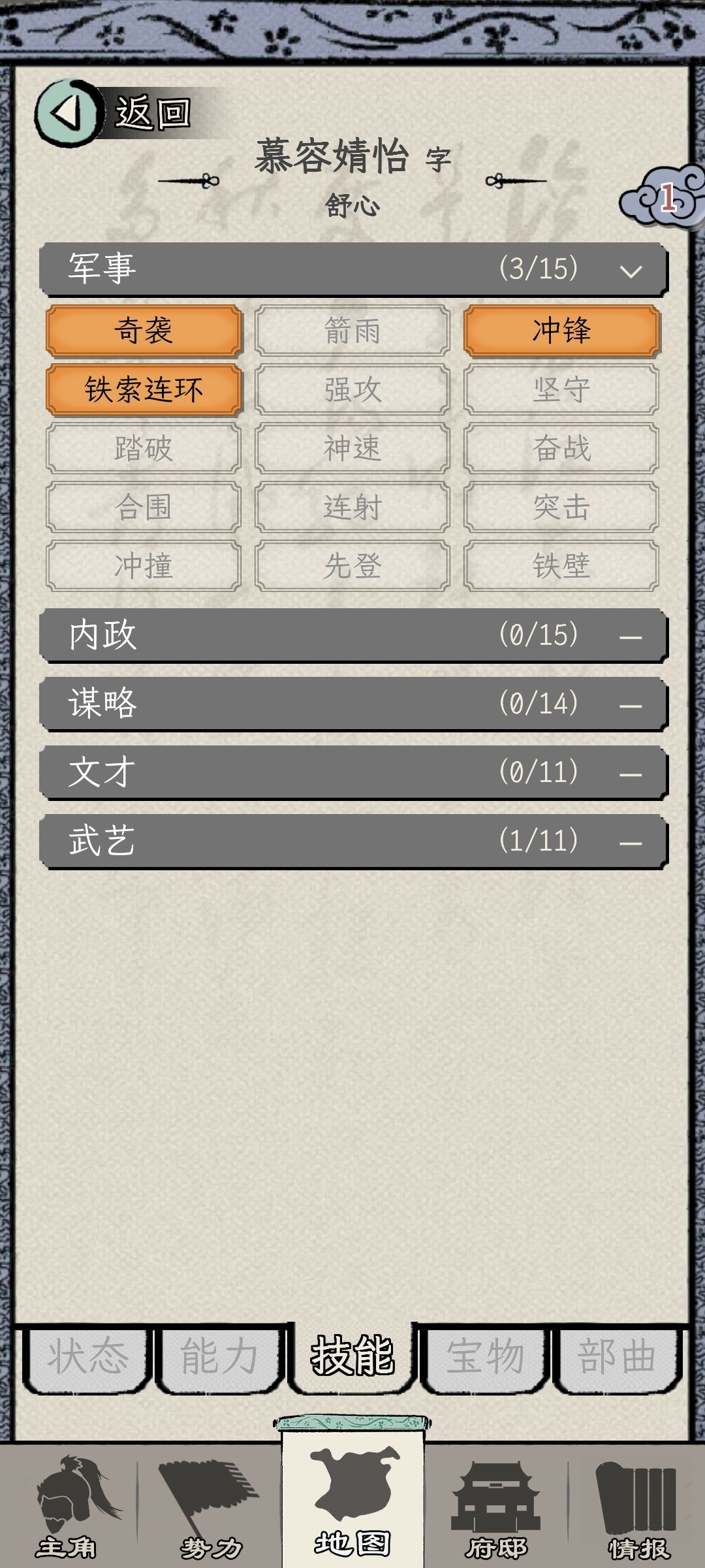 我在18岁当了太守,你在干嘛? 5