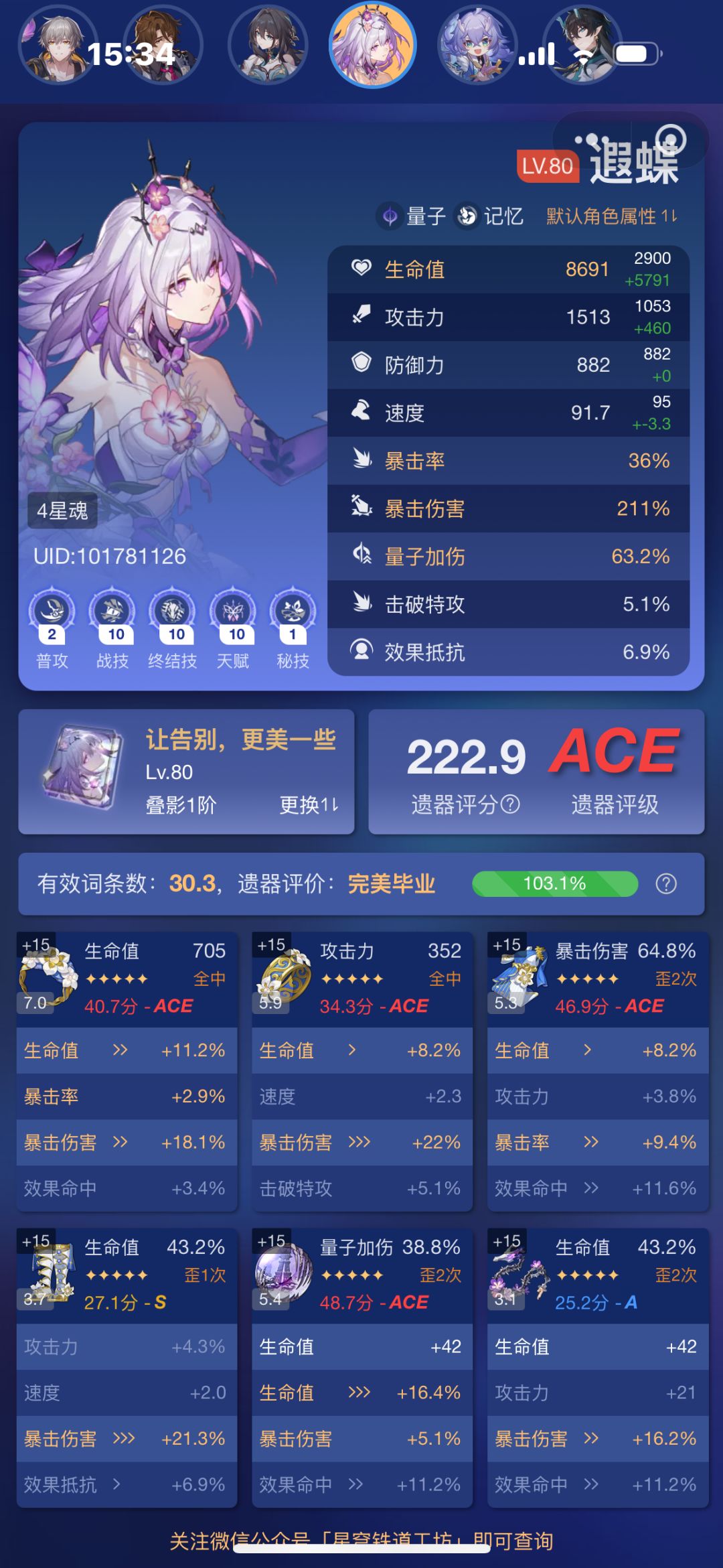 这遐蝶能算小毕业了吗 1