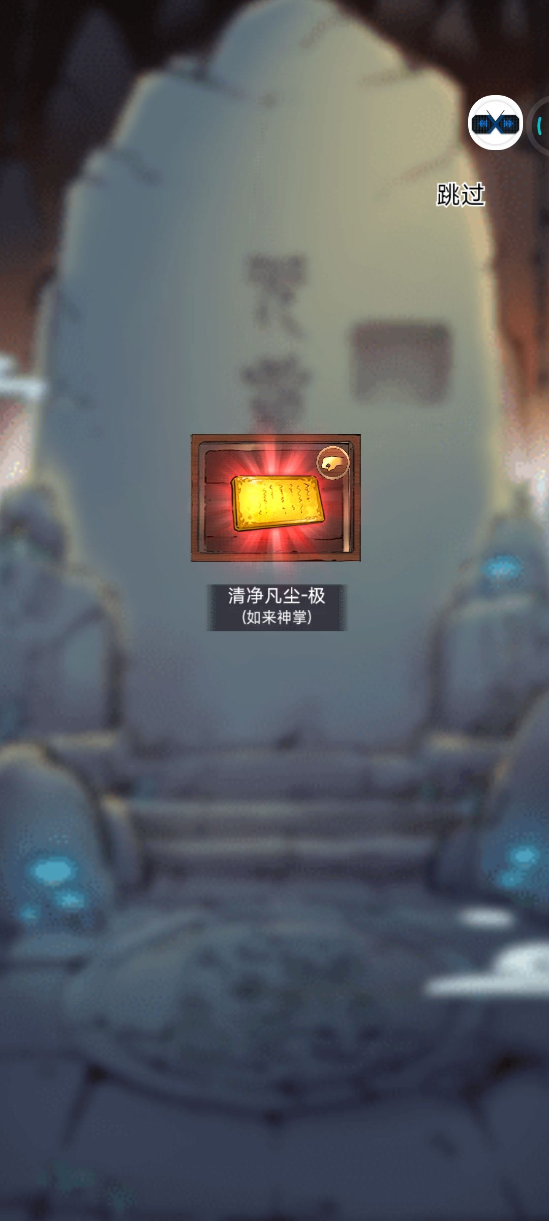 如来领悟这样就毕业了??? 2