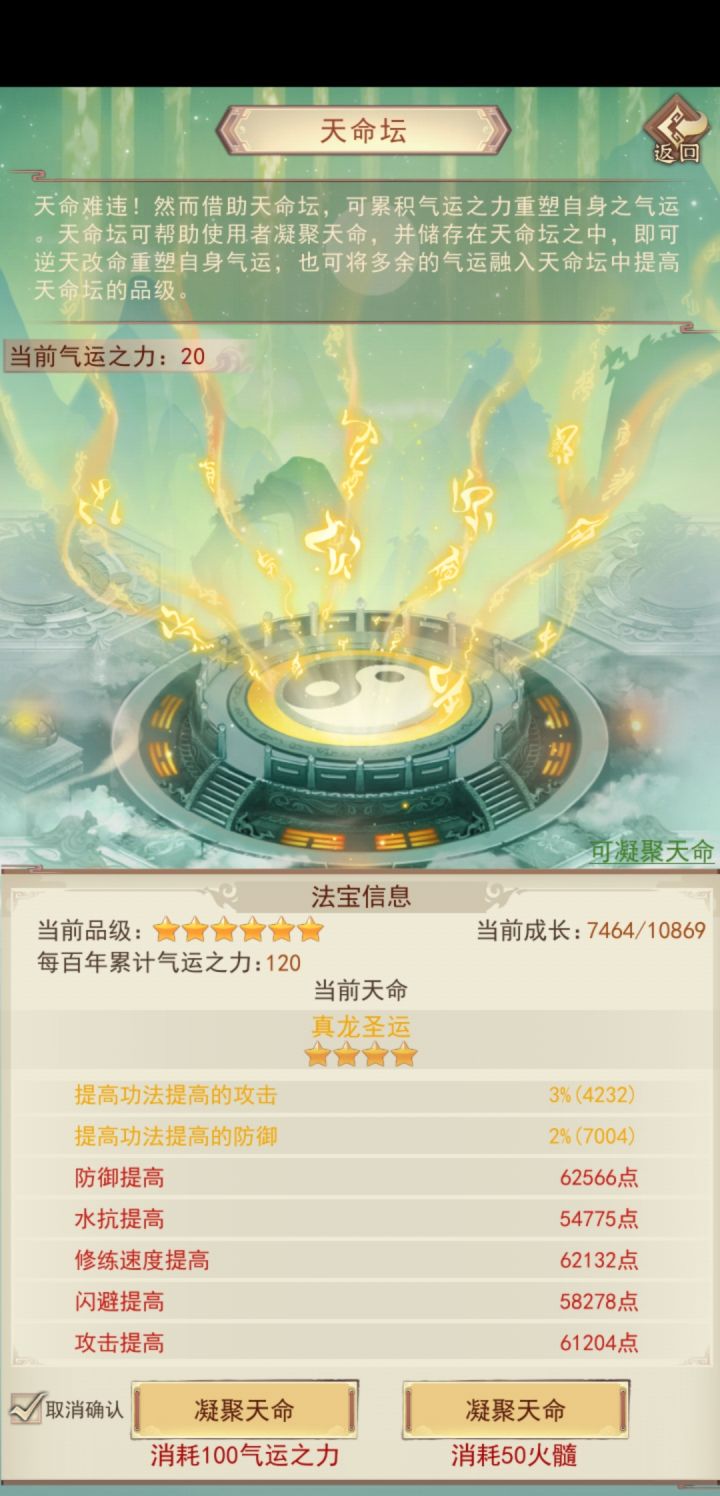 分享下我的天命,这升级是真艰难截图