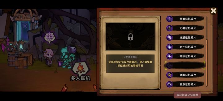 这个碎片在哪里?截图