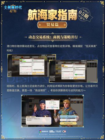 航海家指南丨贸易：商战博弈显神通