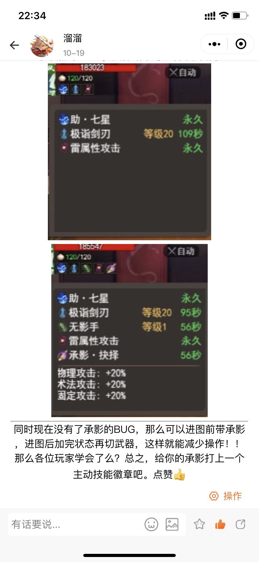 高端剑魂必看,如何弥补失去的技能等级 4