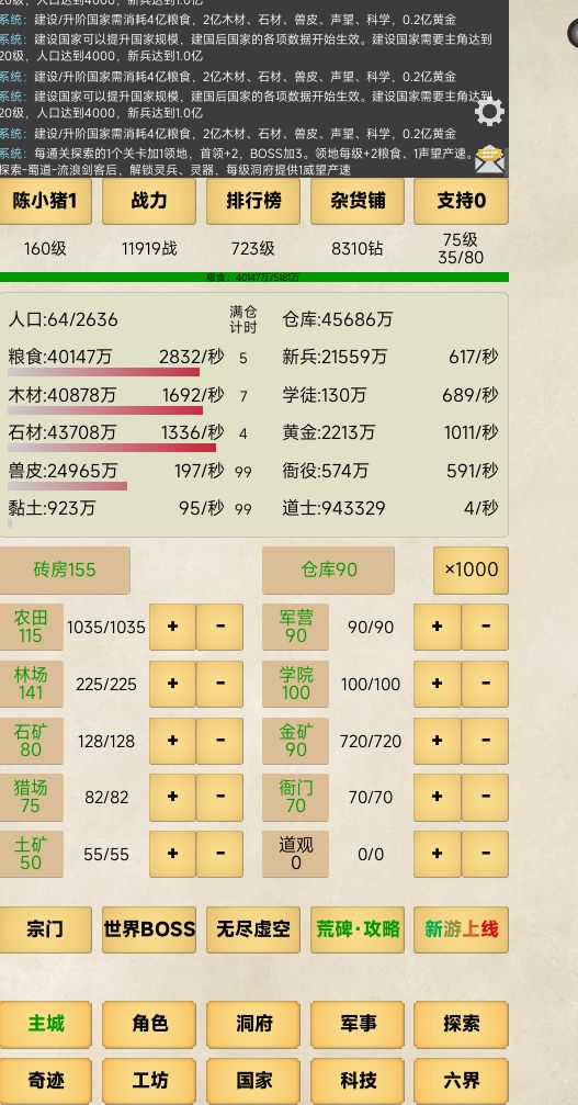 国家无法进阶截图