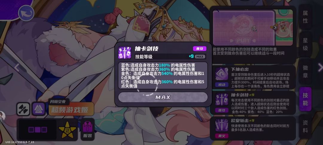月隐空夜命座提升数值造假 6