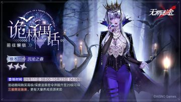 【预告】丨监察密令「诡林寓话」赛季即将开启