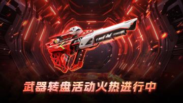 【新武器】夺宝行动 焦土引擎