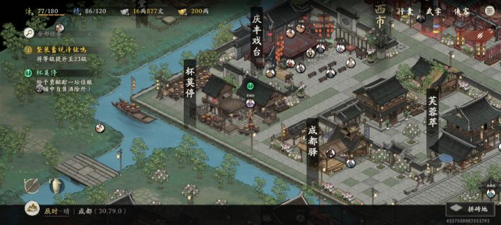 【剑隐侠踪录】成都部分支线分享截图