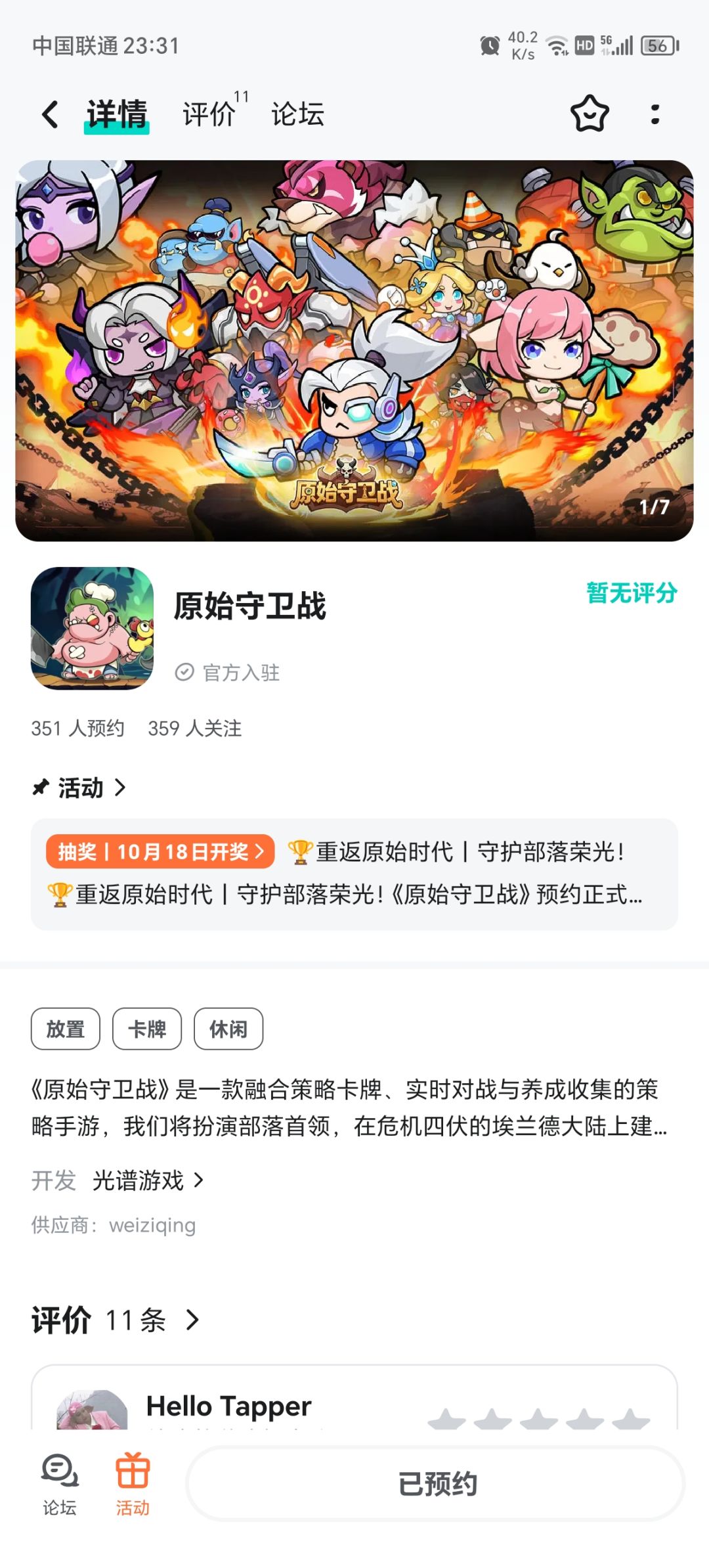 重返原始时代,守护部落荣光 1