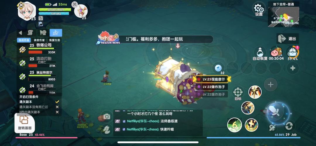仙境传说大宝箱截图