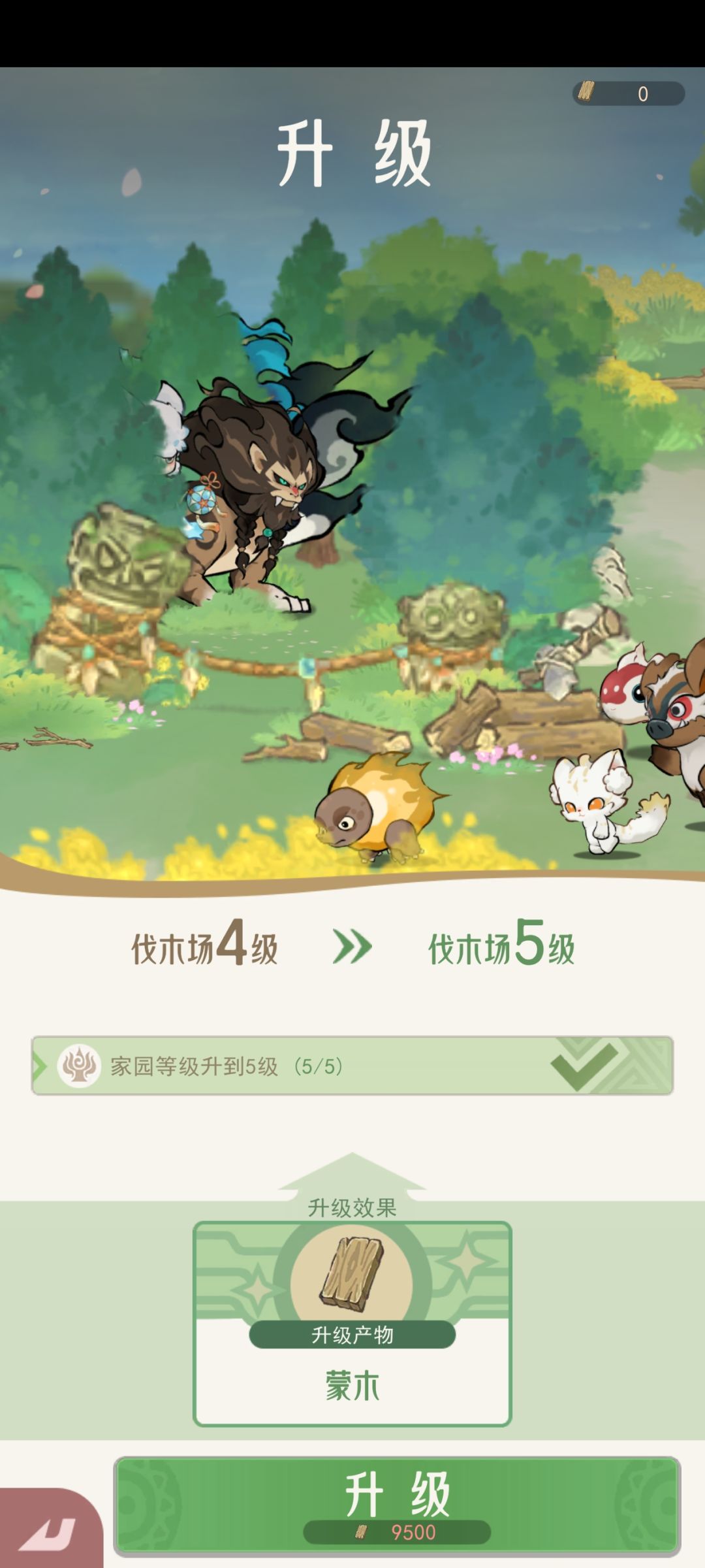 等级够了,蒙木出处呢? 2