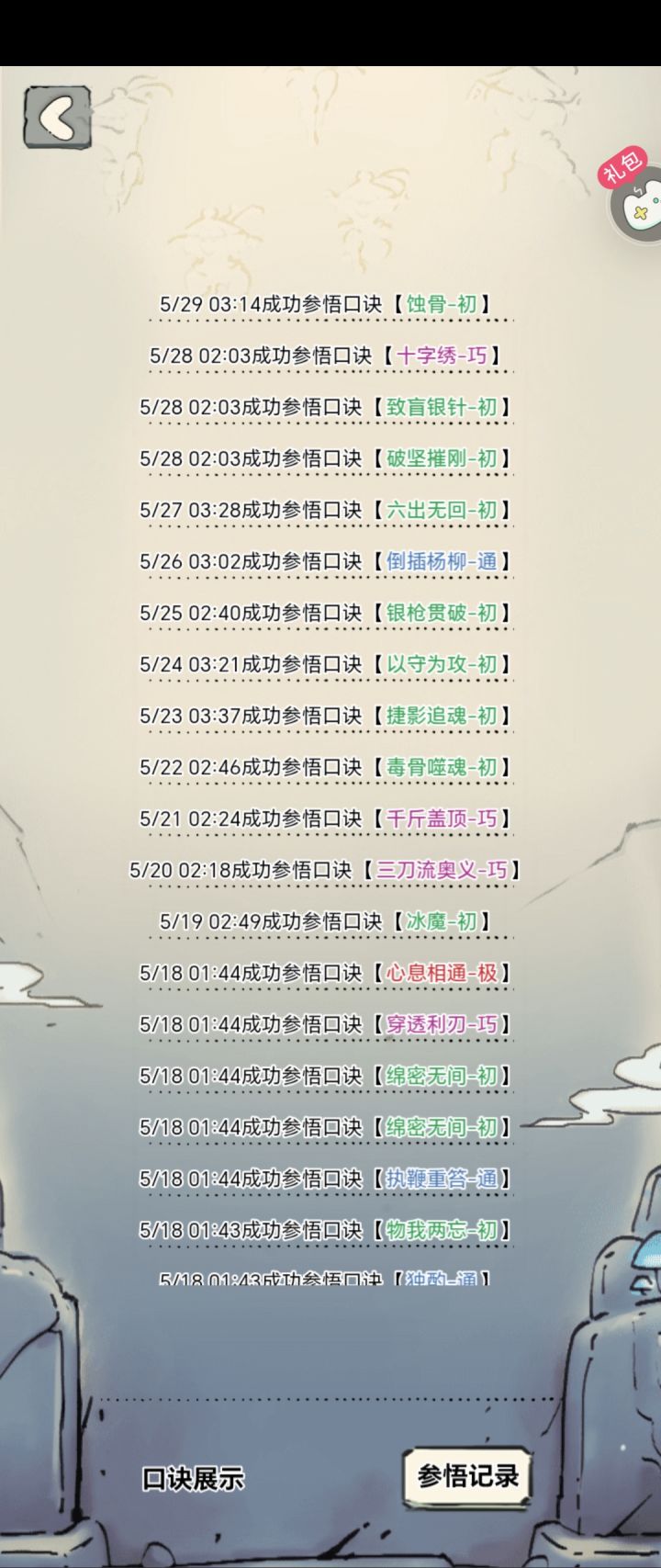 93抽 无任何极口诀截图