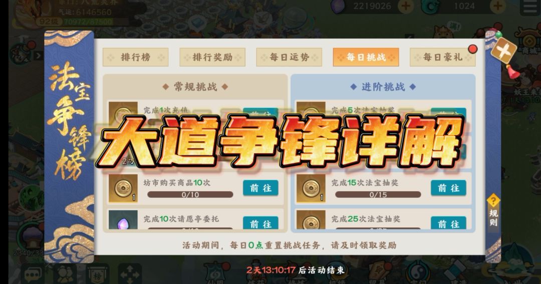 【新手攻略】大道争锋活动详解截图