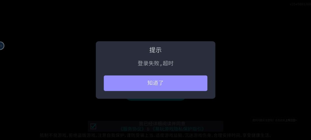 无法登陆！请求超时！还登录失败，服务器错误！ 2