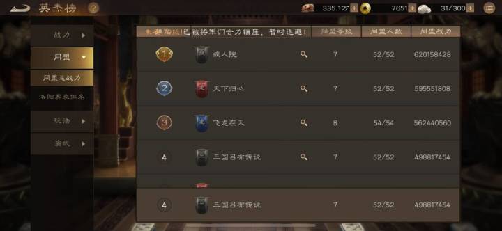 《新三国志曹操传》平民同盟-三国吕布传说截图