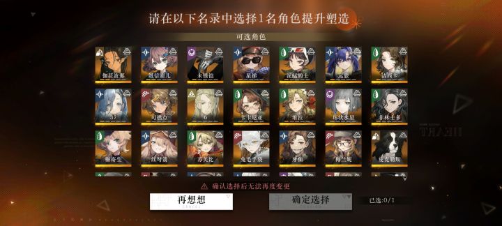 塑造怎么选qwq截图