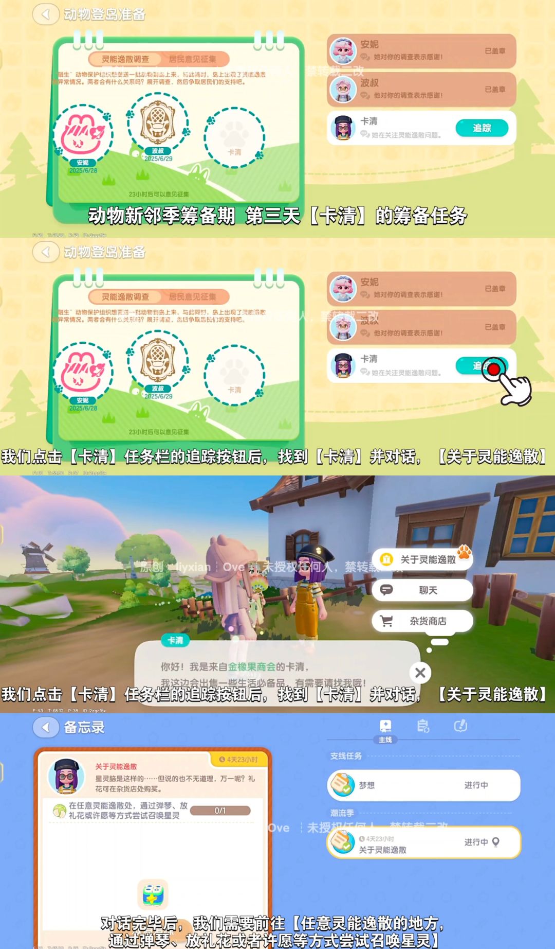 【心动小镇】灵能逸散调查 第三天任务攻略 2