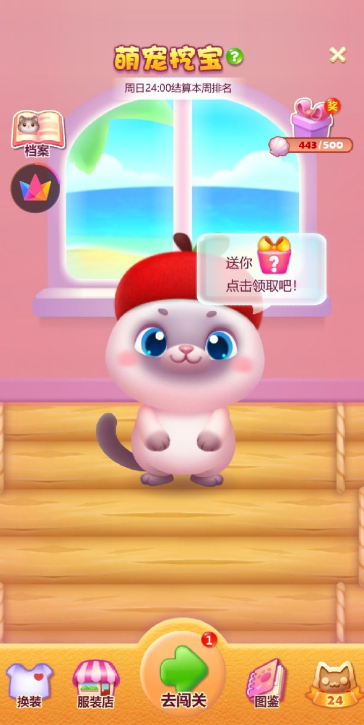 来和萌宠一起挖宝吧😊截图