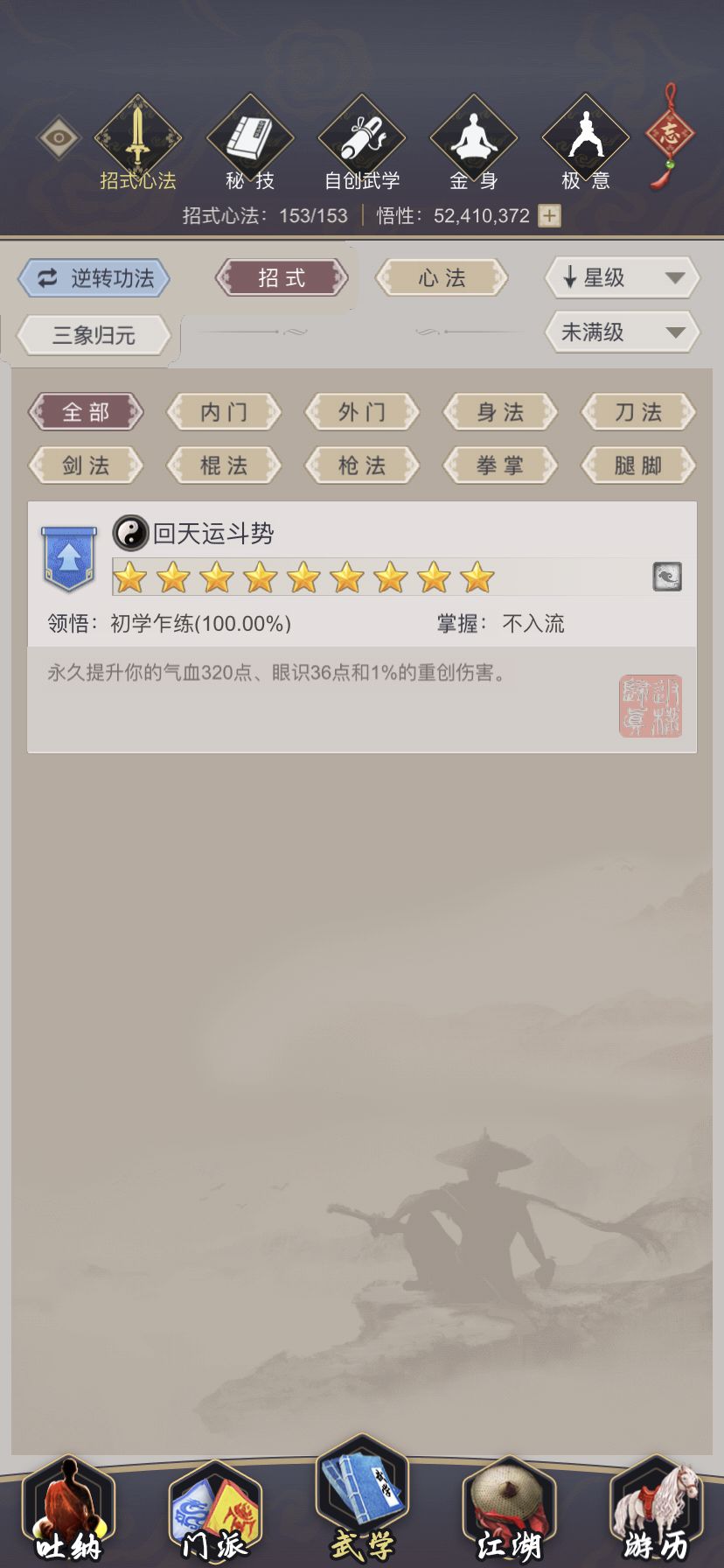 刀过断情2阶段 3